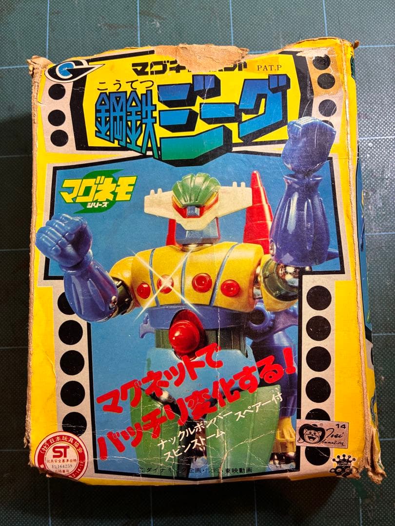 マグネモ 鋼鉄ジーグ