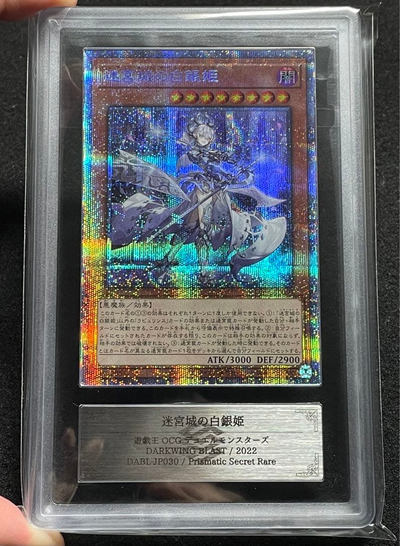 【ARS鑑定10】迷宮城の白銀姫　プリズマ　プリシク　DABL 日版　極美品