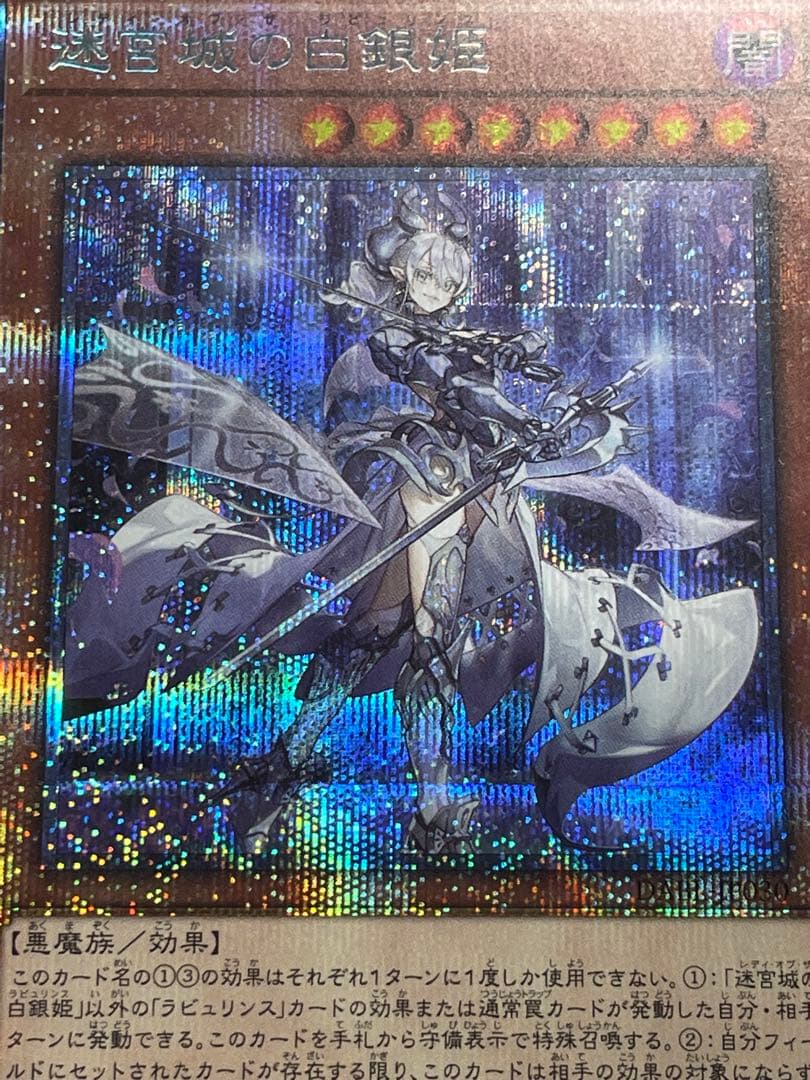 【ARS鑑定10】迷宮城の白銀姫　プリズマ　プリシク　DABL 日版　極美品