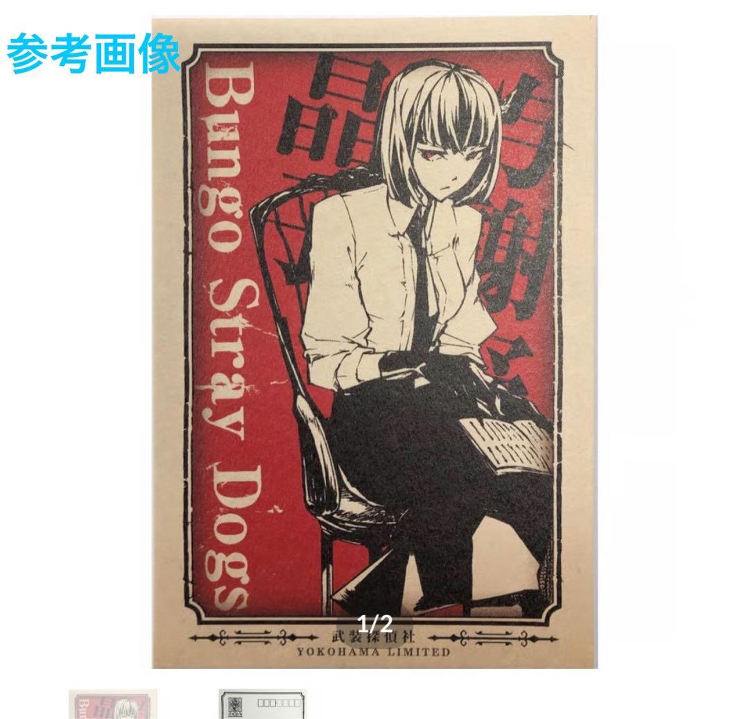 【値下げ‼️】文豪ストレイドッグス　横濱 巡り ポストカード(6種柄セット)