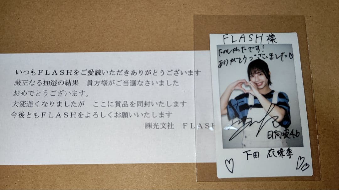 【当選通知書付き】日向坂46　下田衣珠季　直筆サイン入りチェキ　FLASH