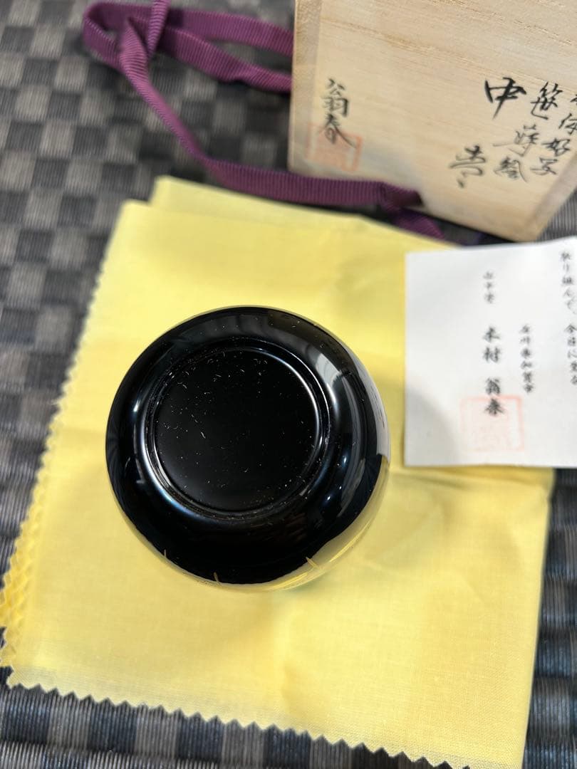 山中塗　木村翁春作　笹絵柄　棗