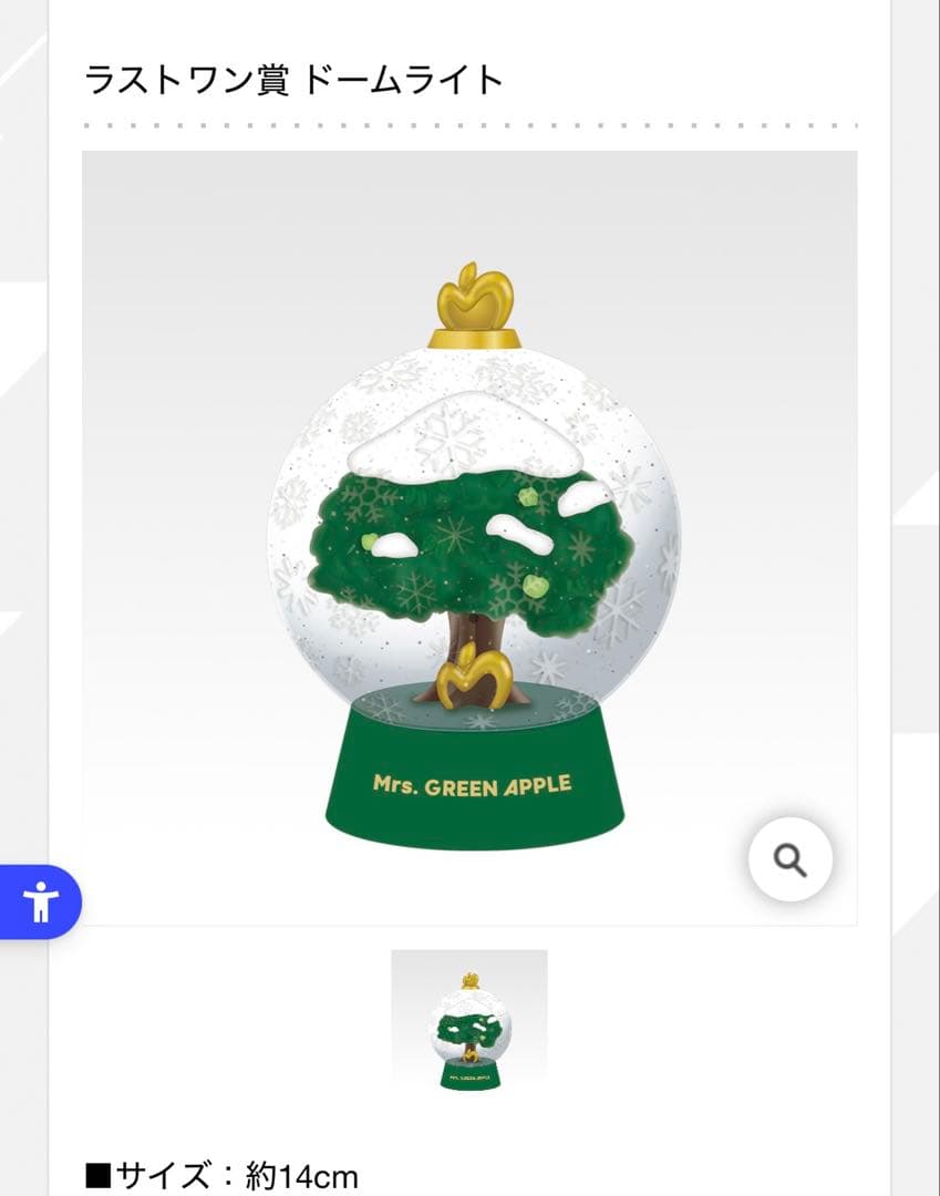 Mrs.GREEN APPLE 一番くじ ラストワン