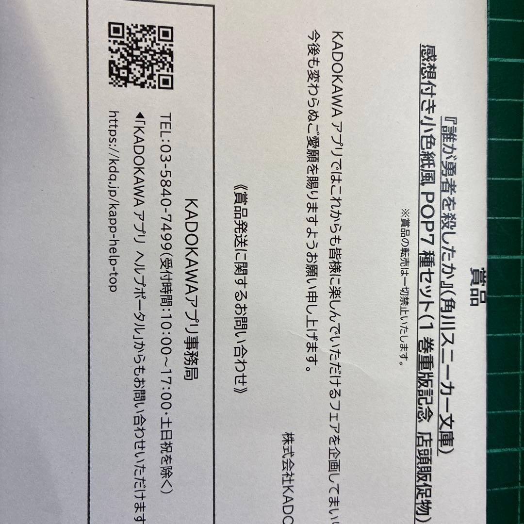 誰が勇者を殺したか　非売品　感想付き少色紙風　POP 7種類セット　店頭販促物