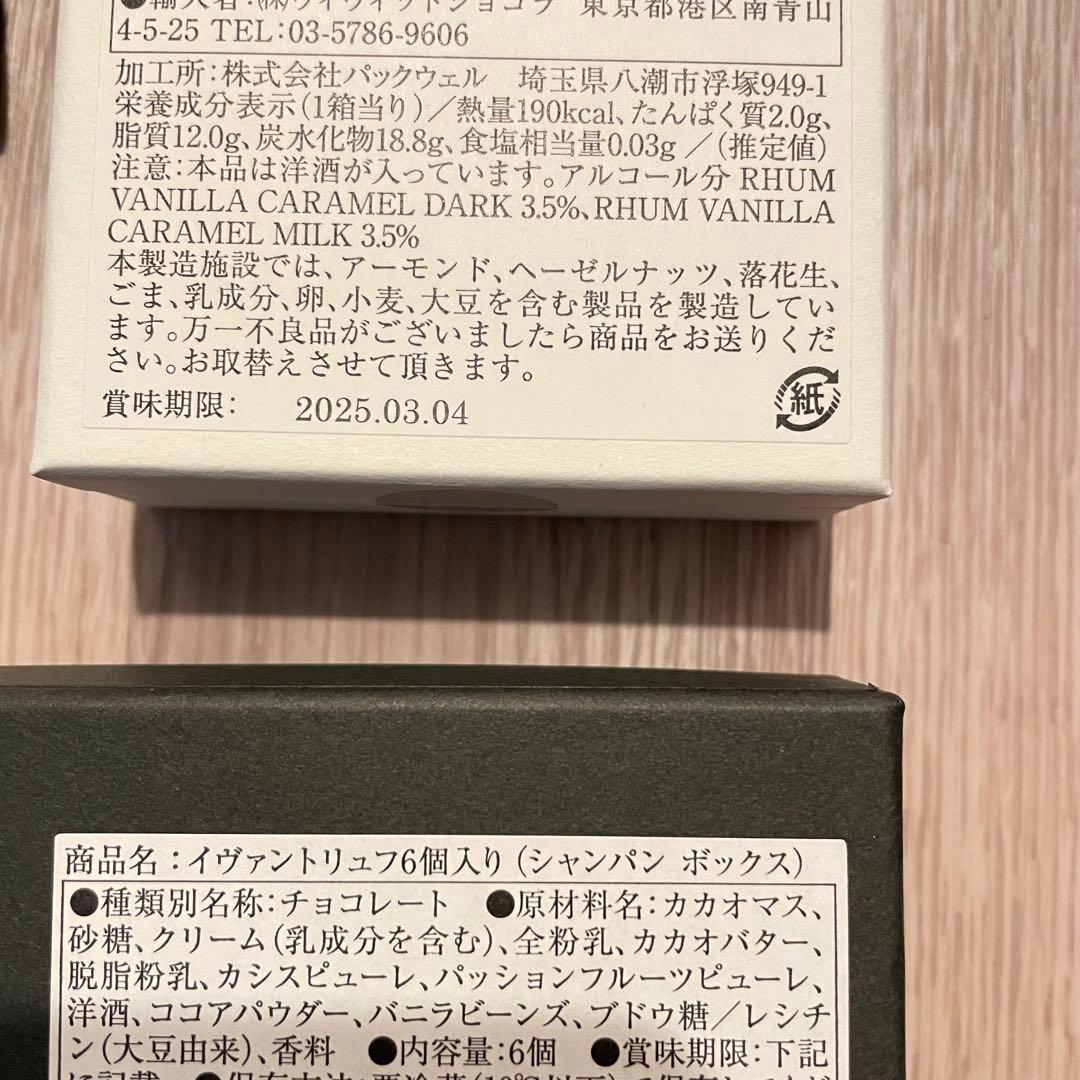 イヴァン ヴァレンティン トリュフ 3箱セット（4個入、6個入、12個入)