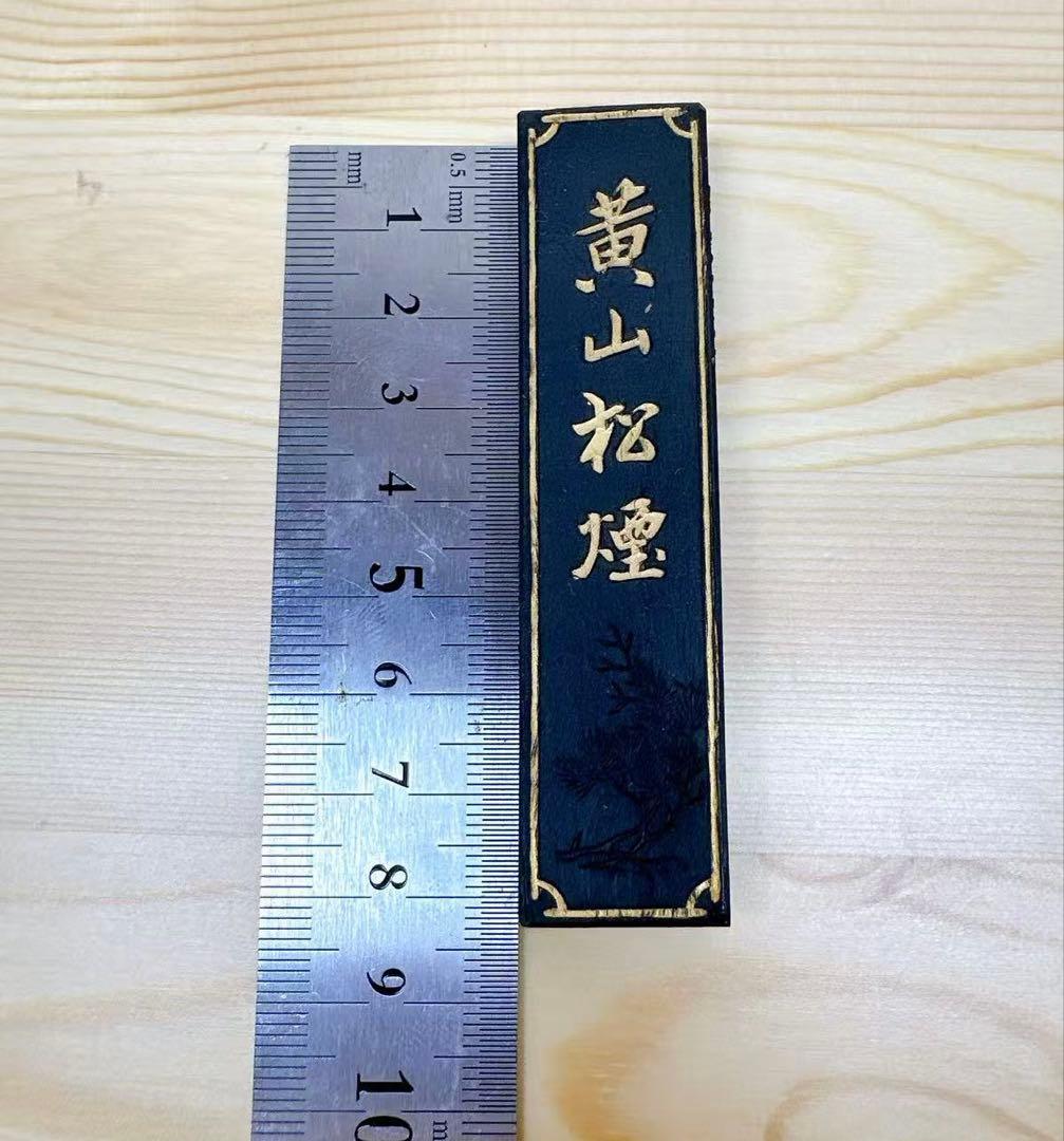 未使用　書道具　中国古墨　黄山松煙　殿試策墨　18g