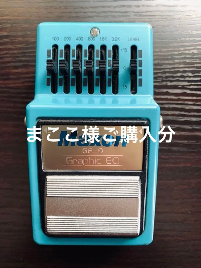 Maxon GE-9 グラフィックEQ
