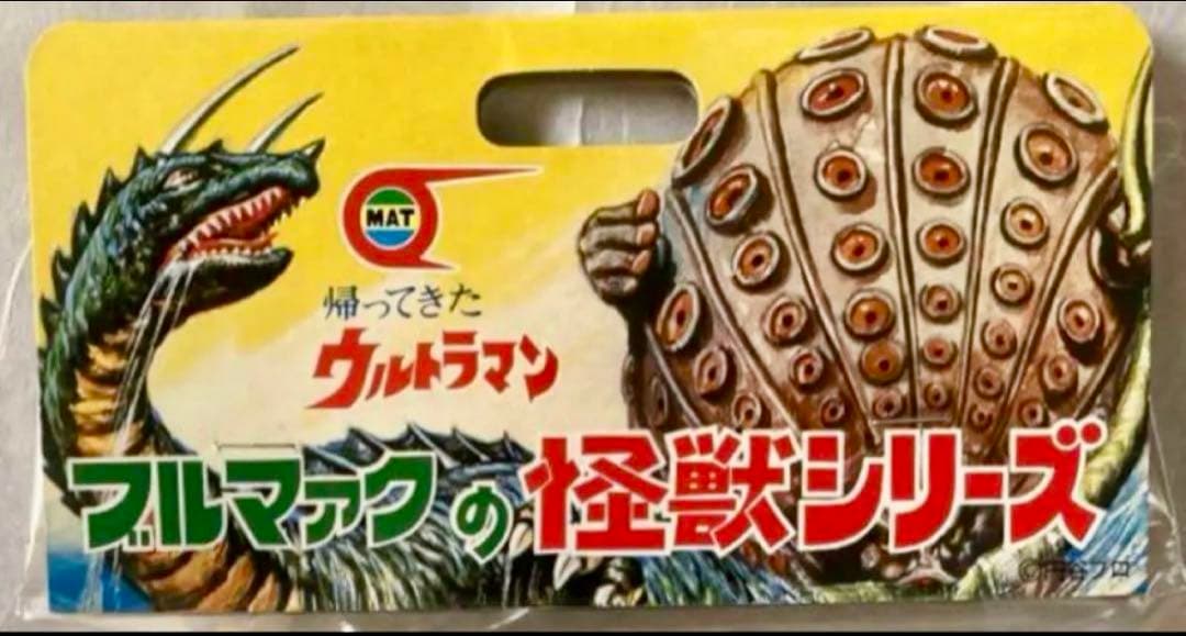 ◆新品未使用　2期版　ブルマァクの怪獣シリーズ　シーモンス　2001