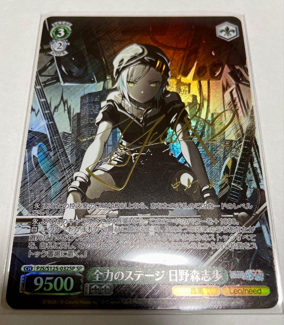 プロジェクトセカイ　プロセカ　ヴァイスシュヴァルツ　全力のステージ　日野森志歩