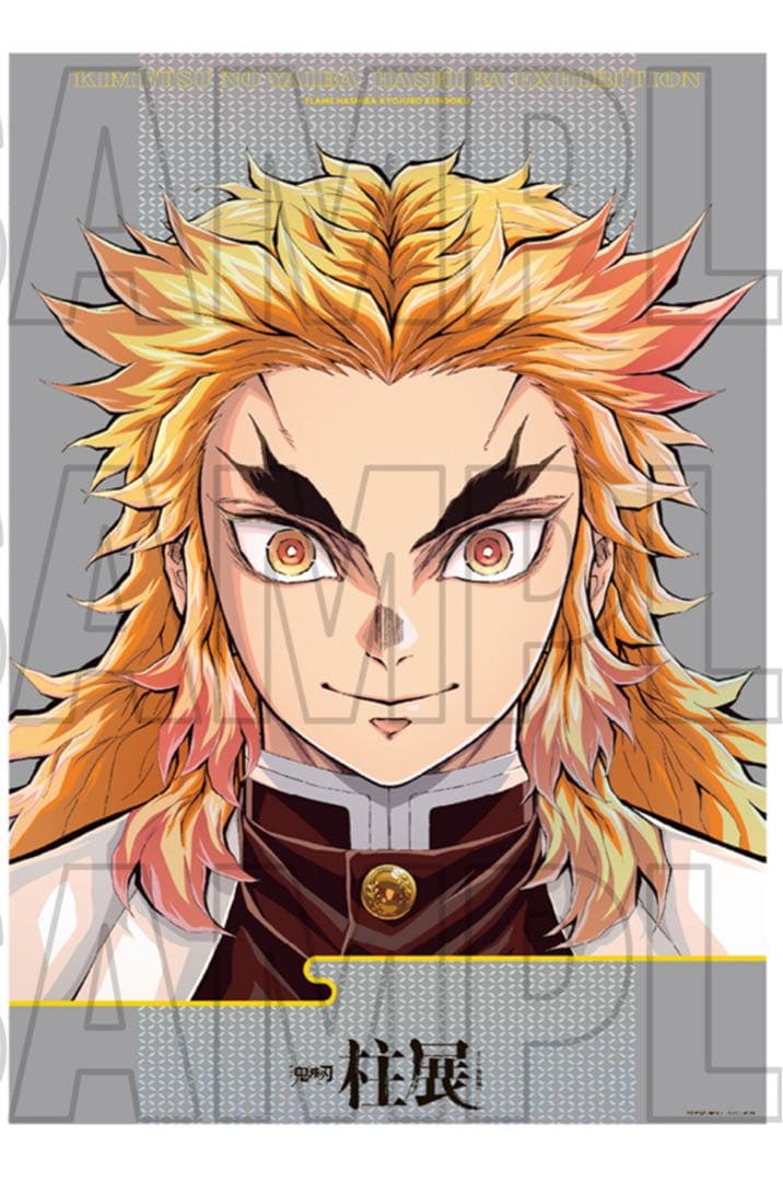 鬼滅の刃　柱展キービジュアルプレミアムポスター　煉獄杏寿郎 B2フルカラー版