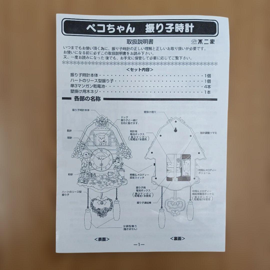 不二家 ペコちゃん 振り子時計 非売品