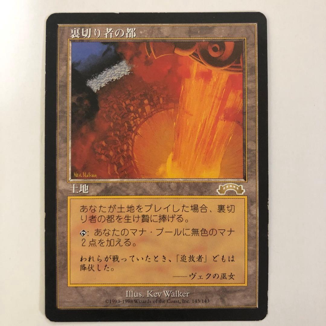 と*と様 裏切り者の都 土地カード