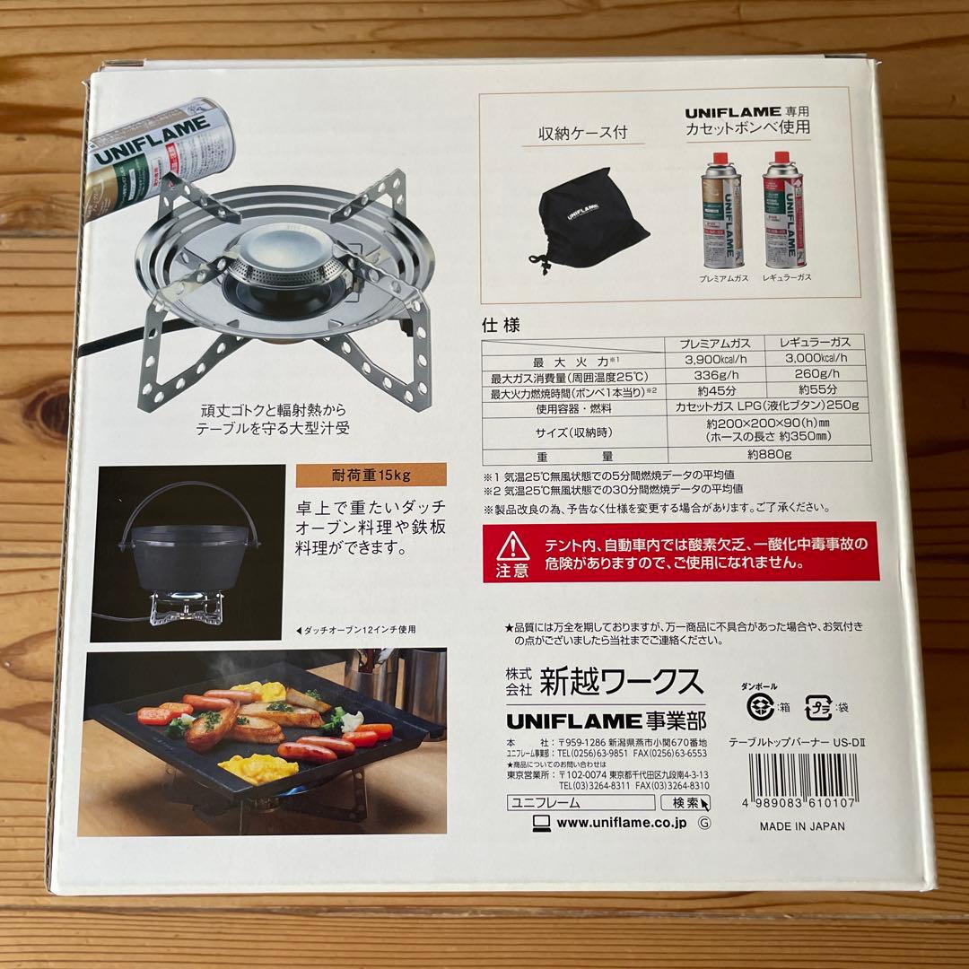ユニフレーム　テーブルトップバーナー　US-DⅡ