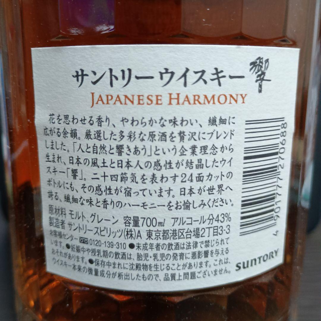 響 ジャパニーズハーモニー 700ml 未開封品 箱無し