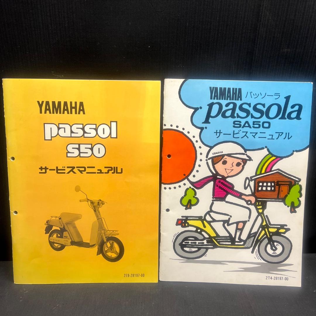 〇Cb右1140 昭和レトロ ヤマハ 原動機付自転車 パンフレット 2点まとめ