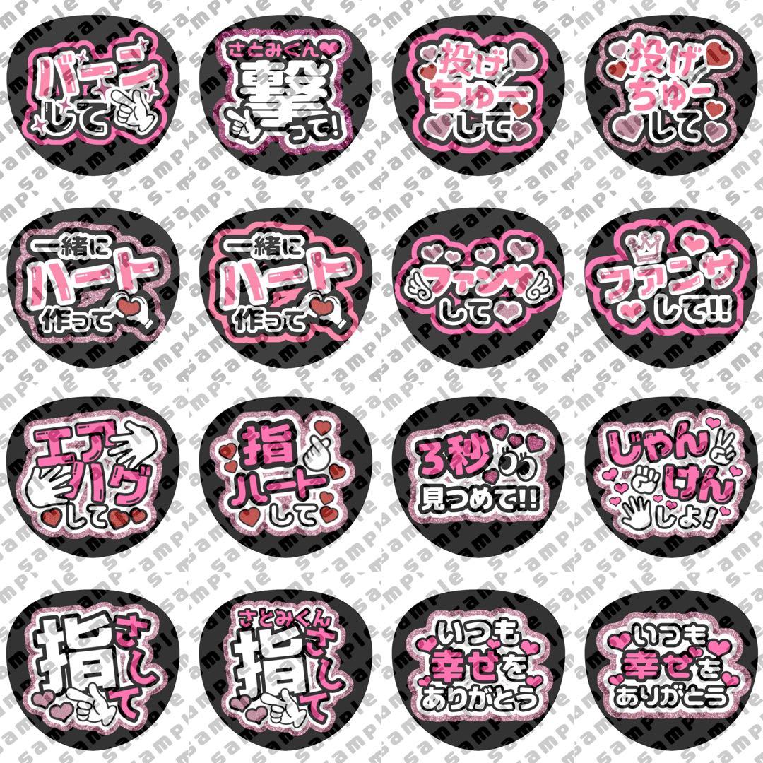 さとみくん ファンサうちわ うちわ文字 オーダーページ