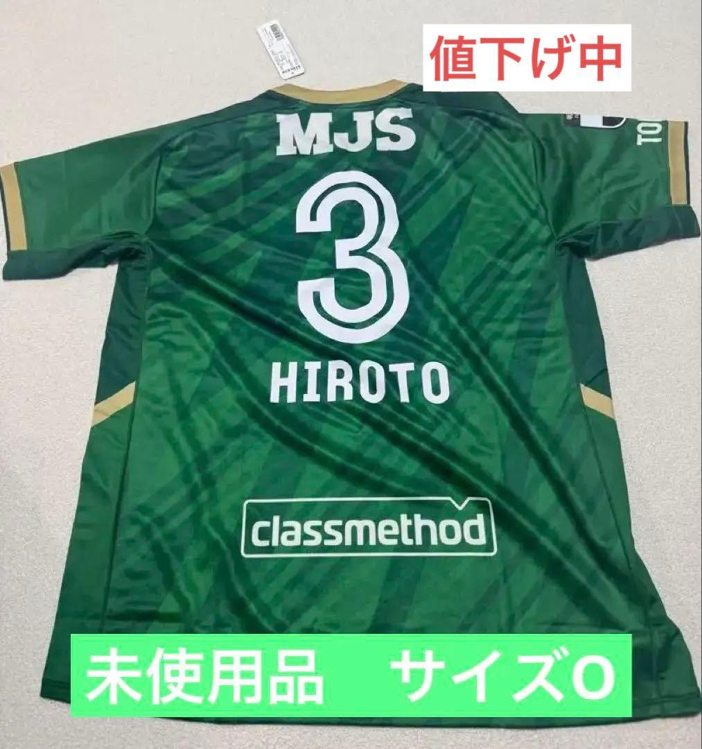 値下　東京ヴェルディ ユニフォーム 谷口栄斗　背番号3 サイズO 未使用品