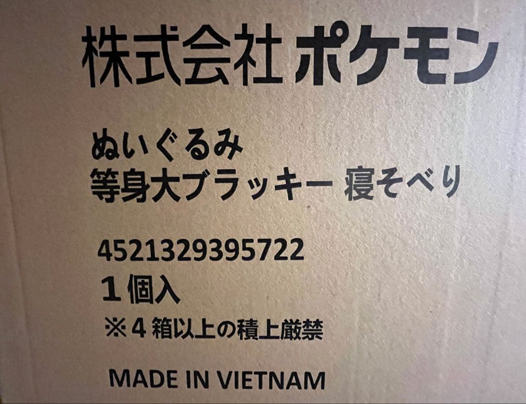 新品未開封　ポケモンセンター　ブラッキー　等身大ぬいぐるみ