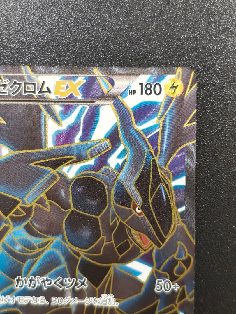 ゼクロムEX 159/BW-P ポケモンカード