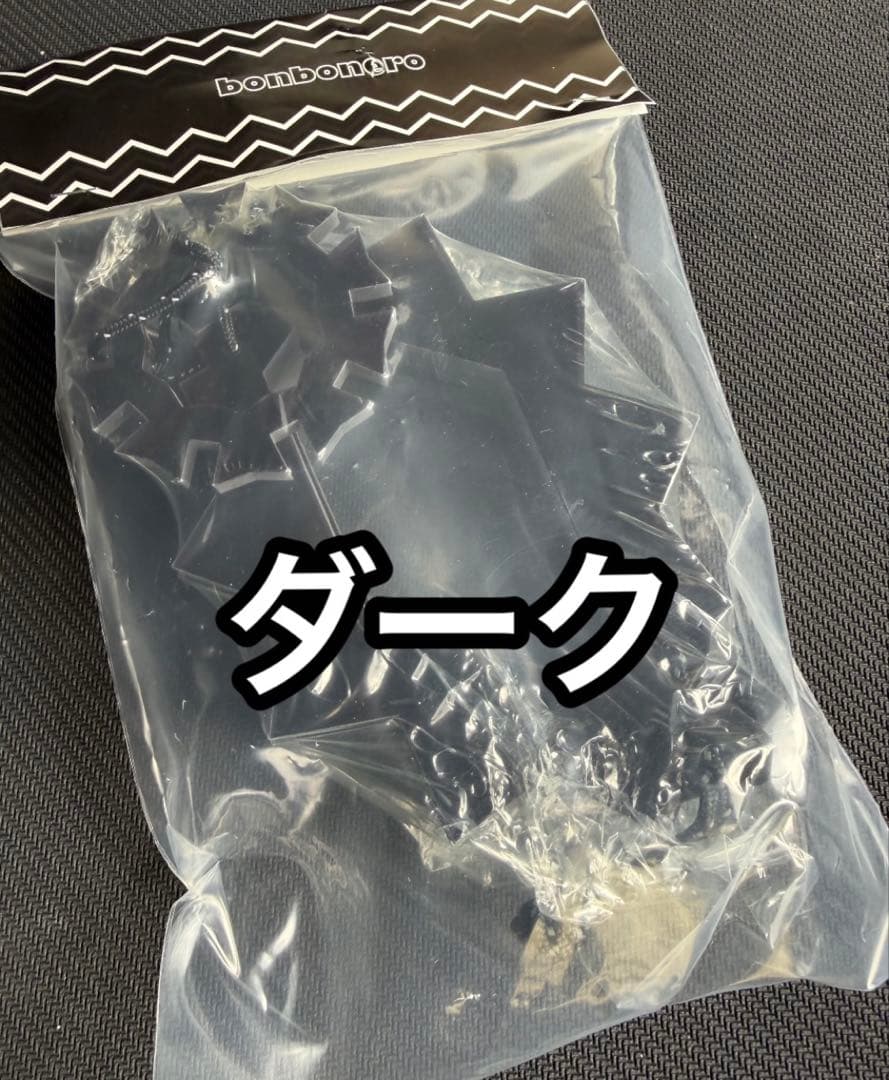 【新品未使用】希少カラー　ボンボネロ　ダークBONBONERO