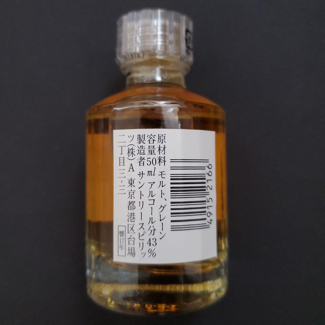 【希少】サントリーウイスキー 響17年 ミニボトル(2本)