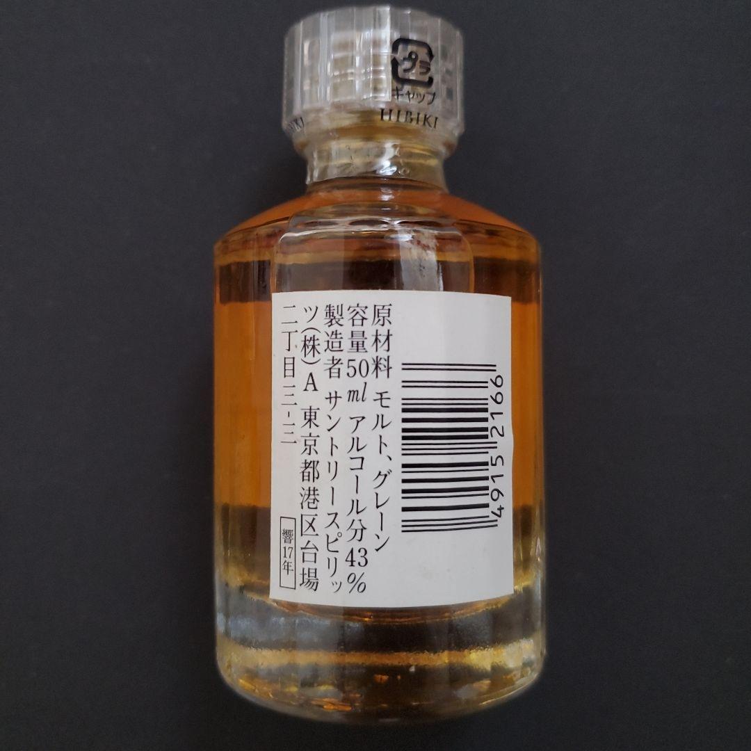 【希少】サントリーウイスキー 響17年 ミニボトル(2本)