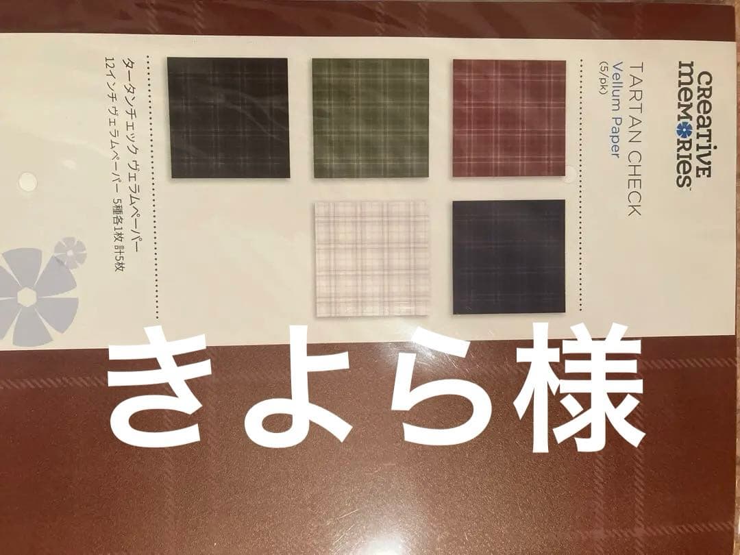 Creative Memories ペーパー　など 単品購入可