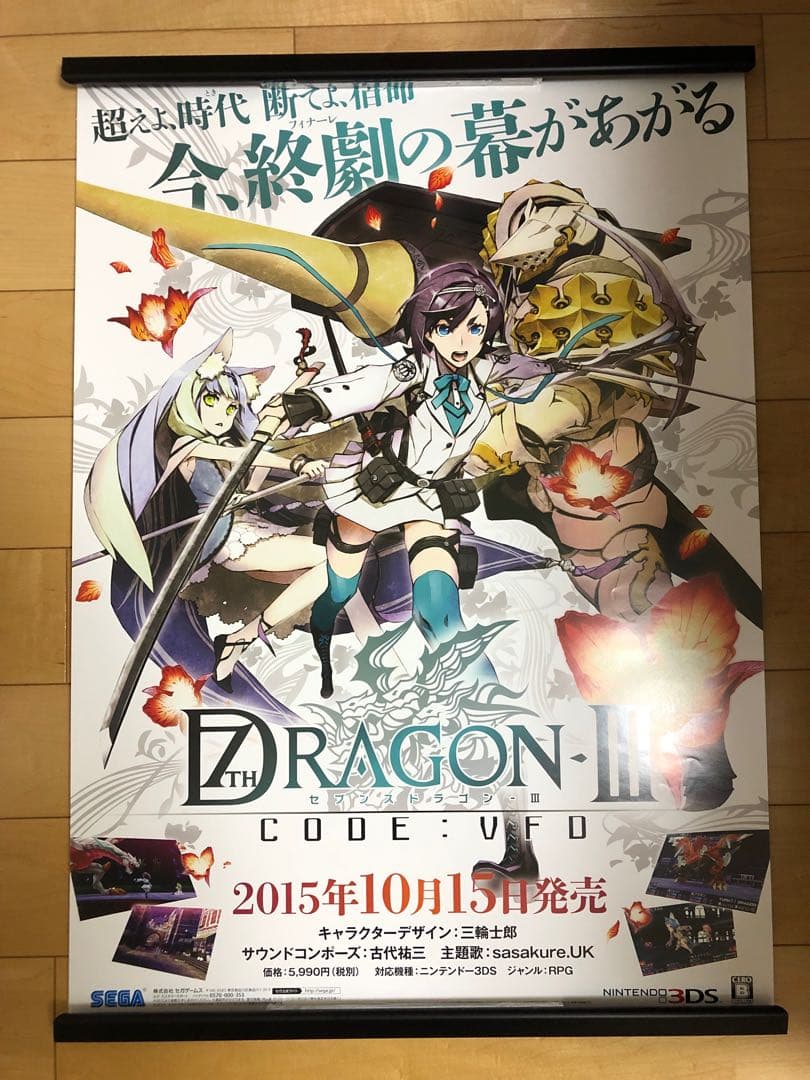 【非売品】セブンスドラゴンIII code:VFD 三輪士郎 B2 ポスター