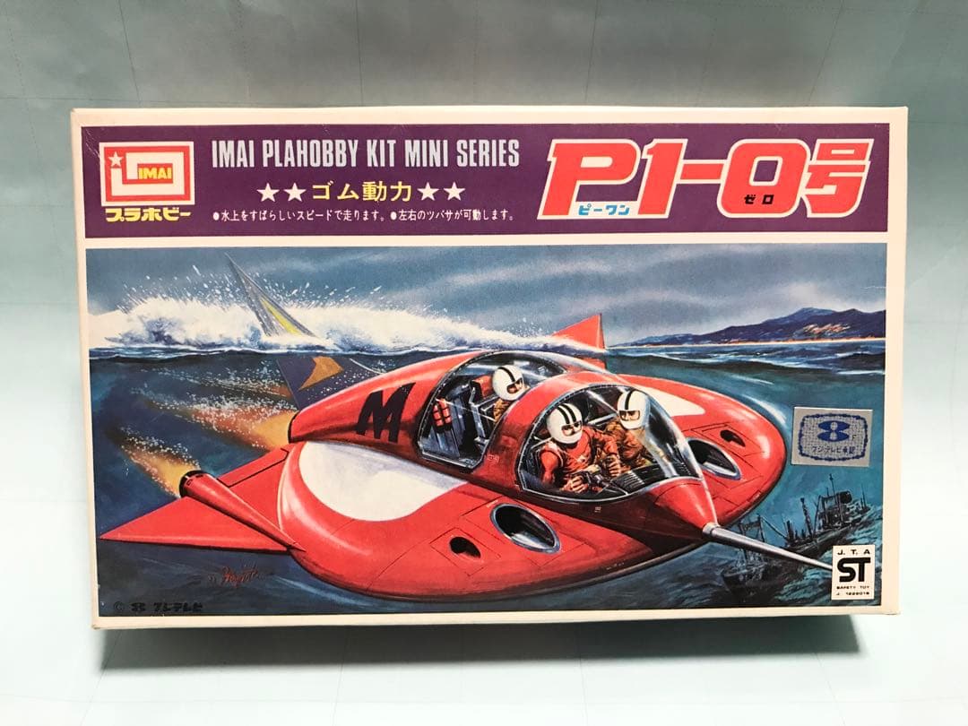 イマイ模型４点パトロール車 その他　緑商会シービュー号　景品キカイダー