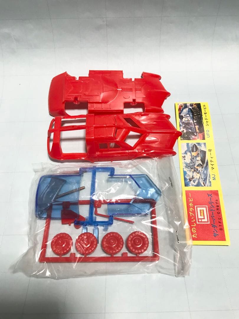 イマイ模型４点パトロール車 その他　緑商会シービュー号　景品キカイダー