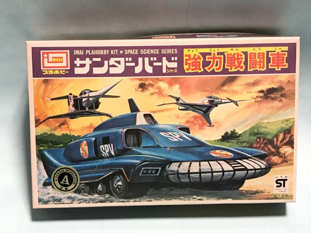 イマイ模型４点パトロール車 その他　緑商会シービュー号　景品キカイダー