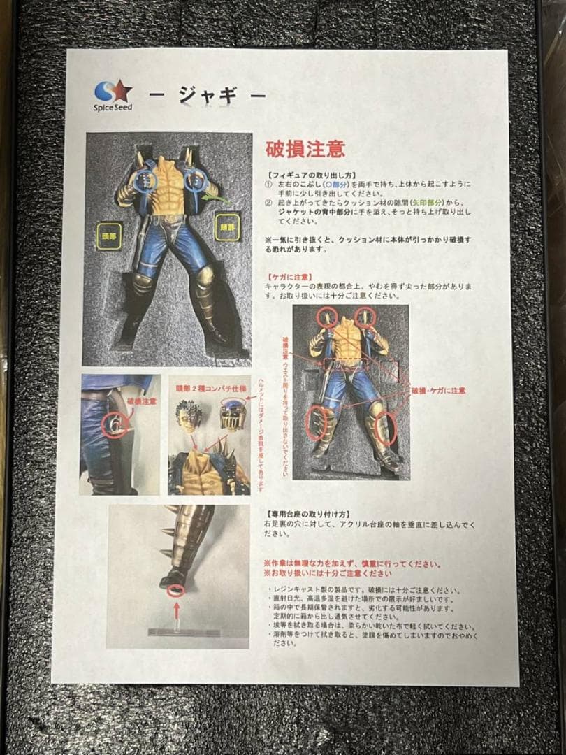 SpiceSeed 北斗の拳 ジャギ レジンキャスト製 スパイスシード