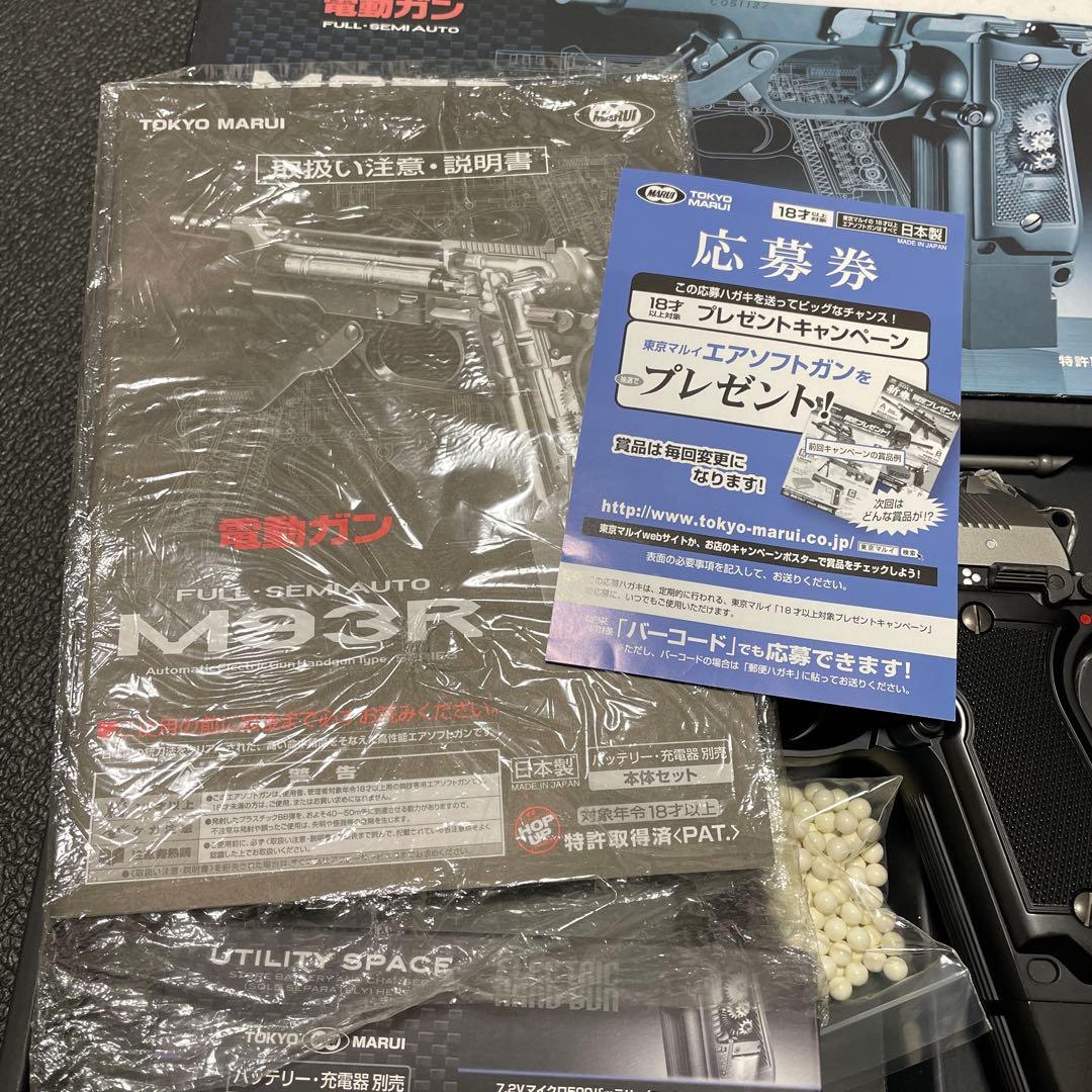 マルイ M93R 電動ガン SILVER SLIDE 美品