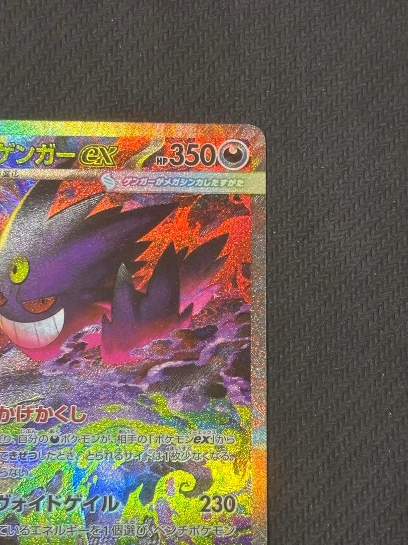 メガゲンガーex SAR 240/193 メガドリームex