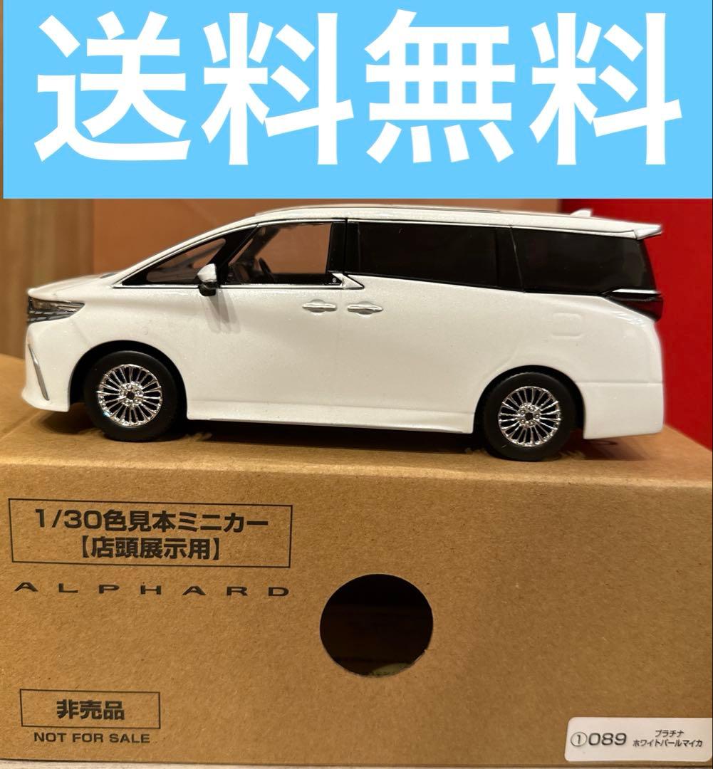 新品】トヨタ⭐︎カラーサンプルミニカー！新型アルファード⭐︎プラチナホワイトパール⭐︎