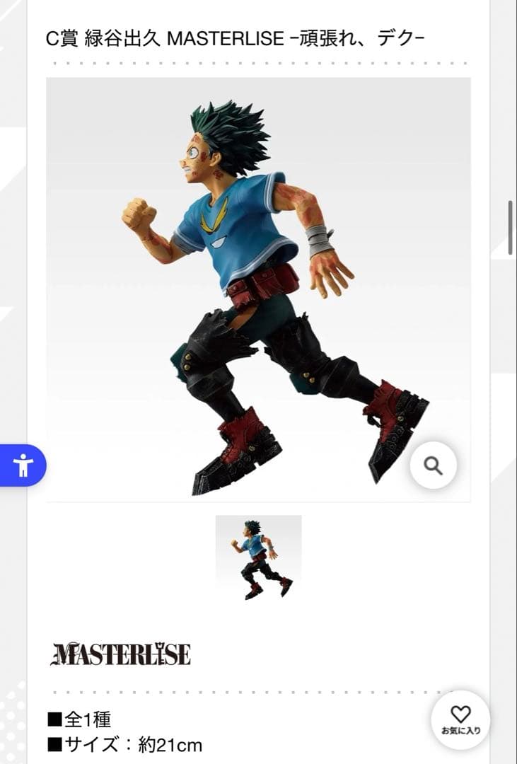 一番くじ 僕のヒーローアカデミア -紡がれる想い- C賞 緑谷出久　下位賞付き！