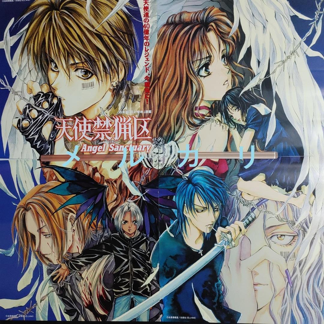 由貴香織里 天使禁猟区　ポスター セット　非売品　グッズ