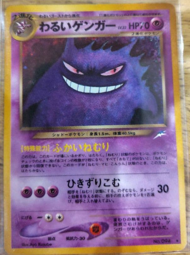 ポケモンカード 旧裏 エーフィ ナツメのゲンガー わるいゲンガー