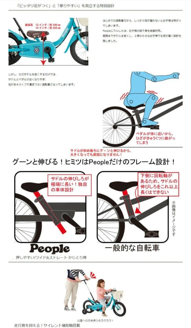 ピープル いきなり自転車 かじとり式 14インチ【ピュアローズ】
