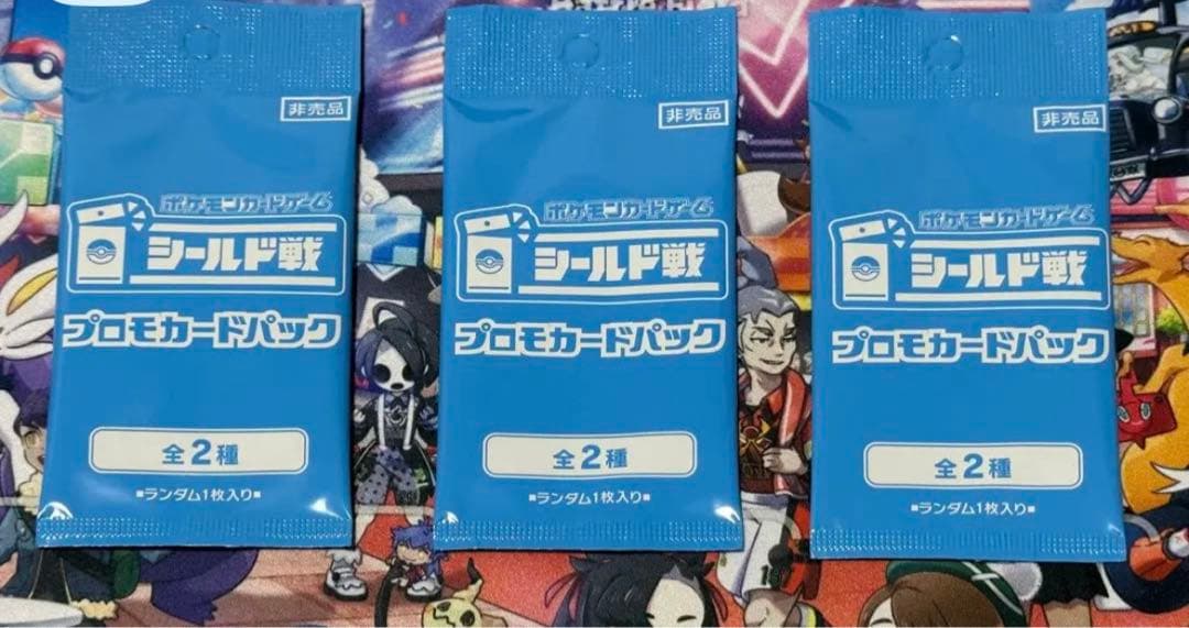 ポケモンカード　シールド戦　プロモパック