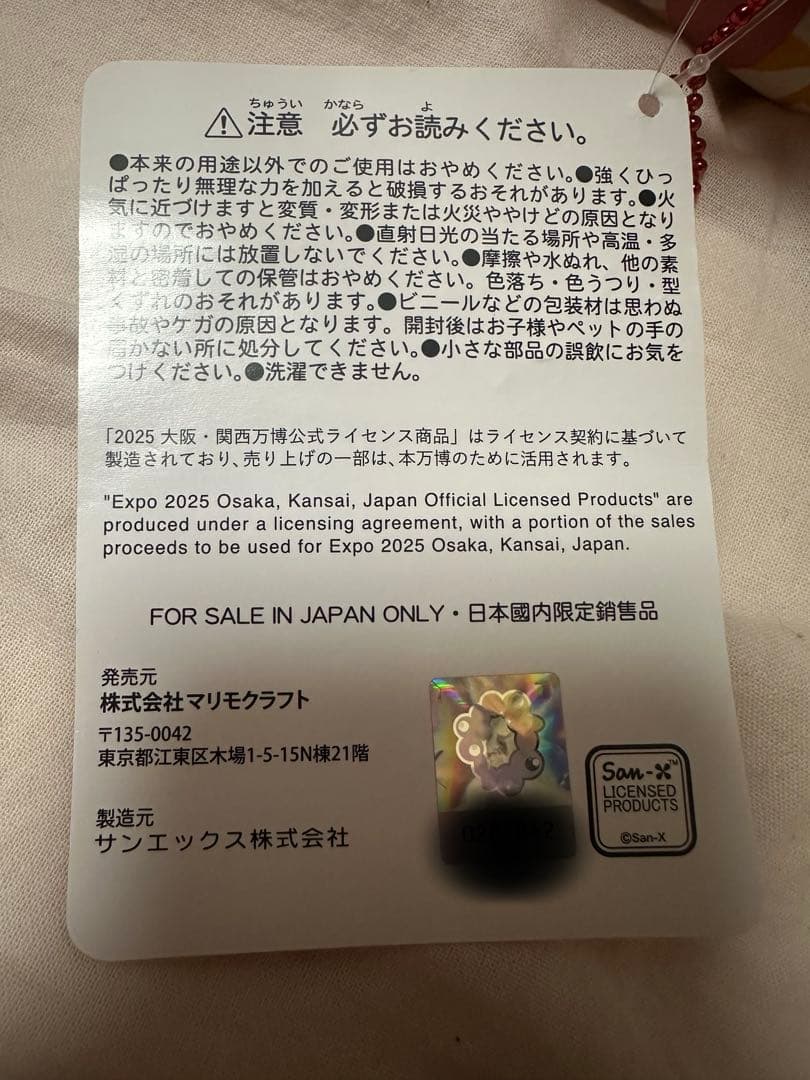 【万博会場限定】ミャクミャク　リラックマ　コリラックマ　完売品