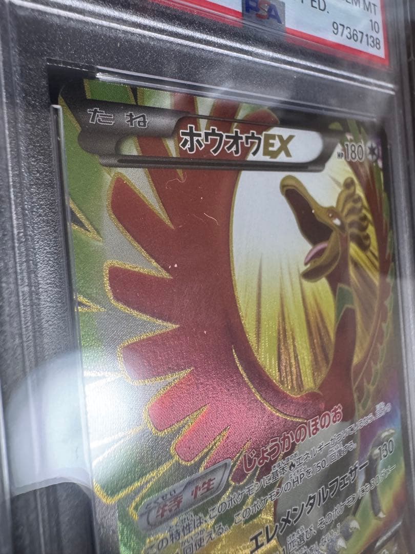 PSA10ホウオウEX SR XY9 破天の怒り 088/080