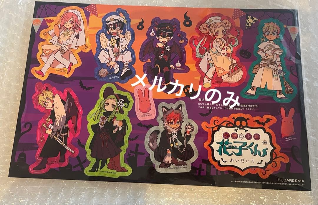 《非売品》地縛少年花子くん 9巻 販促 ポップ POP コミックスタンド