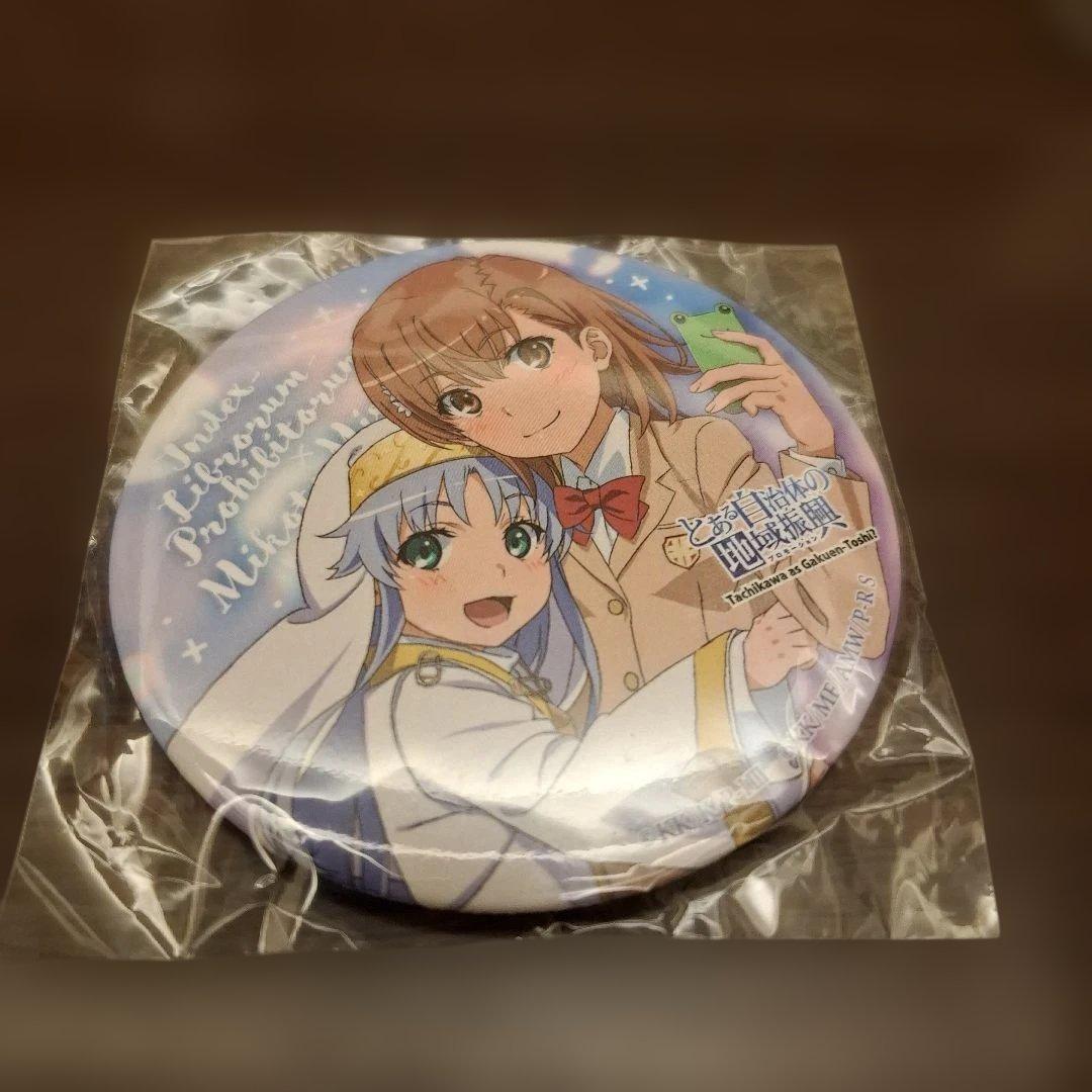 御坂美琴　インデックス　缶バッジ　とある自治体の地域振興　2018