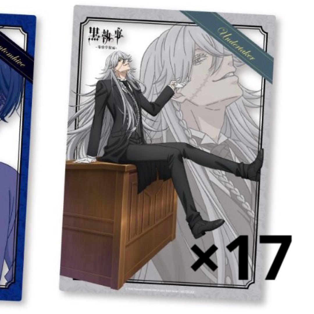 黒執事 葬儀屋 アンダーテイカー ファミマ クリアポスター