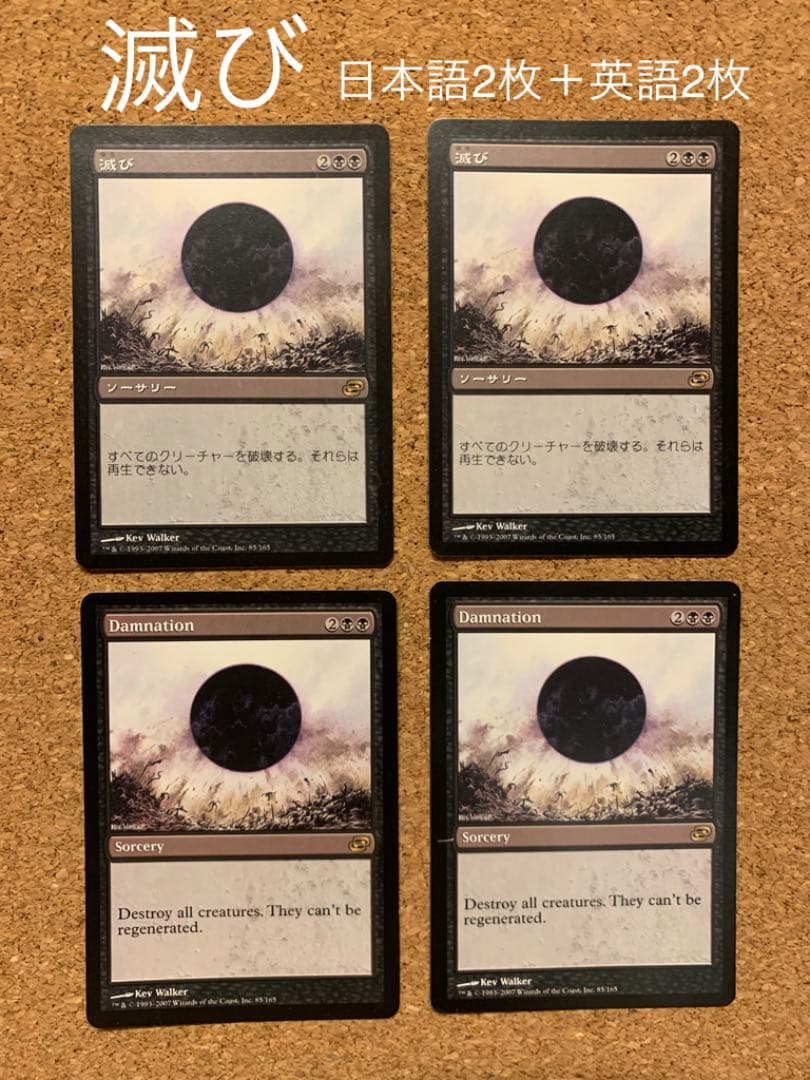 MTG 滅び　日本語2枚＋英語2枚