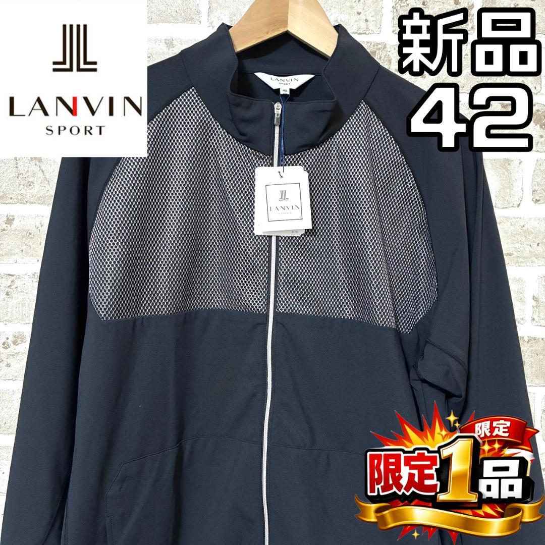 【早い者勝ち‼️】新品 ランバンスポール ジップジャケット サイズ42 ブラック
