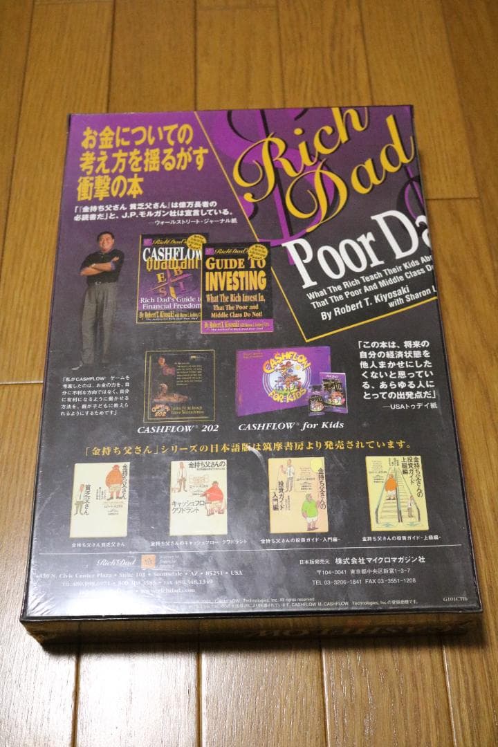 【未開封】キャッシュフロー（CASH FLOW）101 日本語版