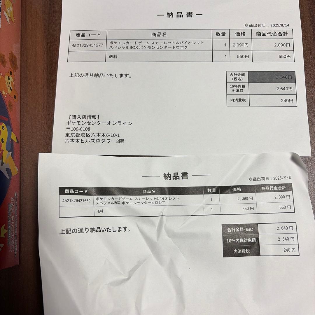 ポケモンセンター スペシャルBOX 【トウホク 】【ヒロシマ】　シュリンク付き