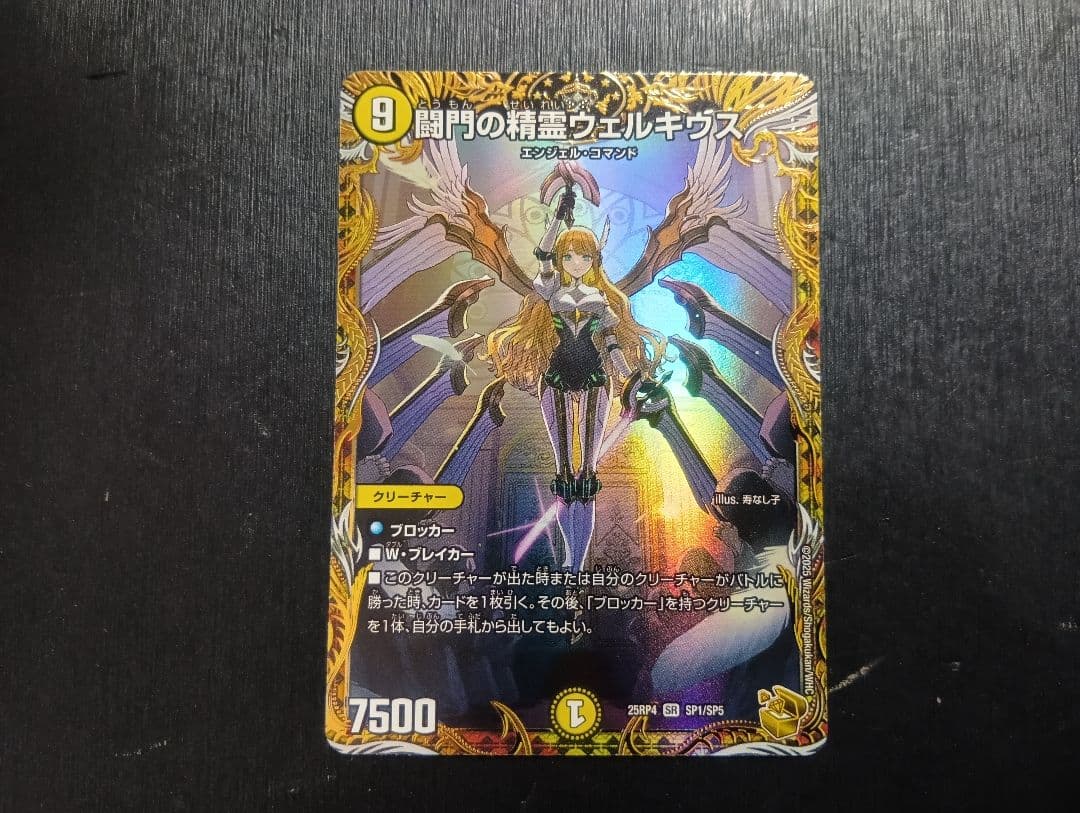 デュエマ　闘門の精霊ウェルキウス　金トレジャー